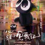 Легенда О Хэй Постер